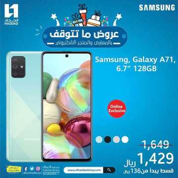 عروض الجوالات من الحداد اليوم 15 أكتوبر 2020 الموافق 28 صفر 1442 عروض الجودة والتميز 8 6549834540
