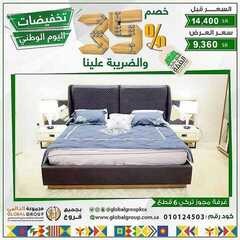 عروض مفروشات مجموعة العالمي اليوم 9 اكتوبر 2020 الموافق 22 صفر 1442 6 6555721261