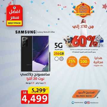 عروض الجوالات من الصندوق الأسود اليوم 16 أكتوبر 2020 الموافق 29 صفر 1442 عروض التوفير 3 6567329489