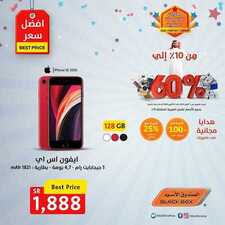 عروض الجوالات من الصندوق الاسود اليوم 5 أكتوبر 2020 الموافق 17 صفر 1442 عروض التوفير 6 6596864169