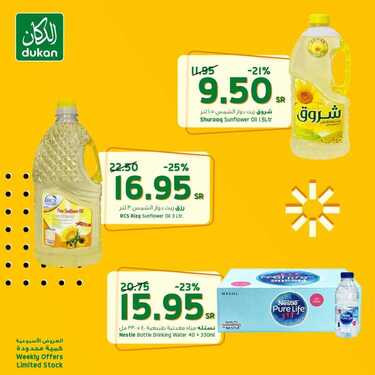عروض الدكان اليوم 12 أكتوبر 2020 الموافق 25 صفر 1442 عروض منتصف شهر أكتوبر 5 6859143722