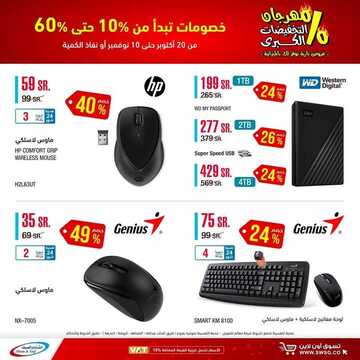 عروض الشتاء والصيف اليوم 22 اكتوبر 2020 الموافق 5 ربيع الاول 1442مهرجان التخفيضات الكبرى 5 6932860082