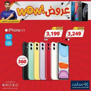 عروض الجوالات من اكسايت اليوم 9 أكتوبر 2020 الموافق 22 صفر 1442 عروض WOW 8 7041550759