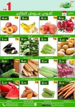 عروض أسواق العقيل اليوم 12 أكتوبر 2020 الموافق 25 صفر 1442 سوق الخضار الطازج 7 7109184008