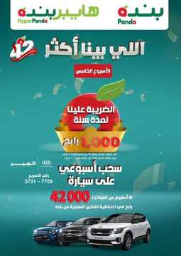عروض هايبر بنده الأسبوعية 21 أكتوبر 2020 الموافق 4 ربيع الأول 1442 6 7269659808