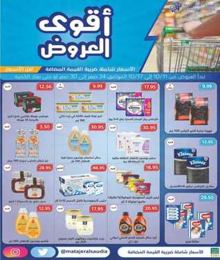 عروض متاجر السعودية الاسبوعية اليوم 11 اكتوبر 2020 الموافق 24 صفر 1442 أقوى العروض 6 7363741829