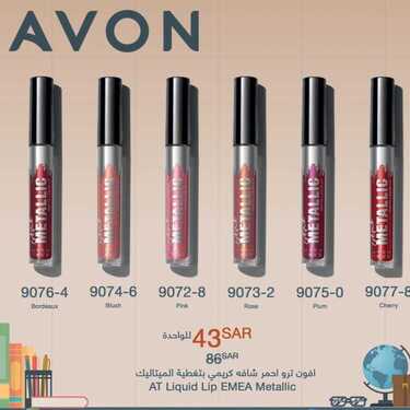عروض ايفون AVON اليوم 15 أكتوبر 2020 الموافق 28 صفر 1442 عروض نهاية الأسبوع 9 739527355