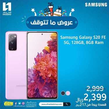عروض الجوالات من الحداد اليوم 31 أكتوبر 2020 الموافق 14 ربيع الاول 1442 عروض التميز 4 7521818187