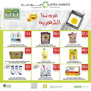 عروض أسواق استرا تبوك الشهرية 25 أكتوبر 2020 الموافق 8 ربيع الأول 1442 لاتفوت مهرجان التخفيضات 2 763279211