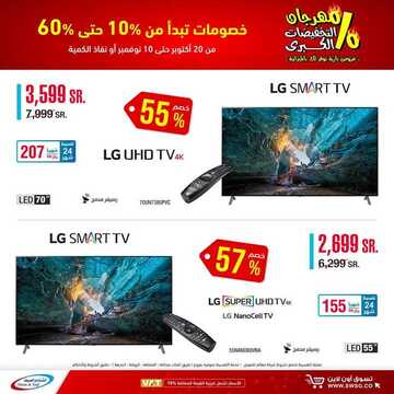 عروض الشتاء والصيف اليوم 20 اكتوبر 2020 الموافق 3 ربيع الاول 1442مهرجان التخفيضات الكبرى 7 7641483689