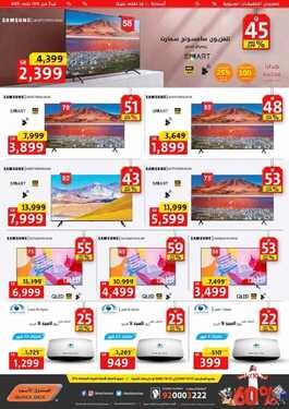 عروض الصندوق الاسود اليوم 1 اكتوبر 2020 الموافق 14 صفر 1442مهرجان التخفيضات السنوية 9 7655083987