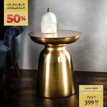 عروض معارض نايس اليوم 16 أكتوبر 2020 الموافق 29 صفر 1442 استفيدي من خصومات 50% 4 7787863920
