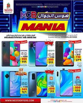 عروض الجوالات من نستو القصيم اليوم 14 أكتوبر 2020 الموافق 27 صفر 1442 عروض التوفير 3 7864928842