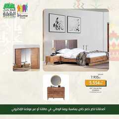 عروض اي هوم اليوم 5 اكتوبر 2020 الموافق 18 صفر 1442 مددناها عشانكم 8 786859736