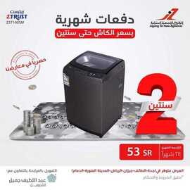 عروض الزقزوق للأجهزة المنزلية اليوم 30 اكتوبر 2020 الموافق 13 ربيع الاول 1442 2 7970013328