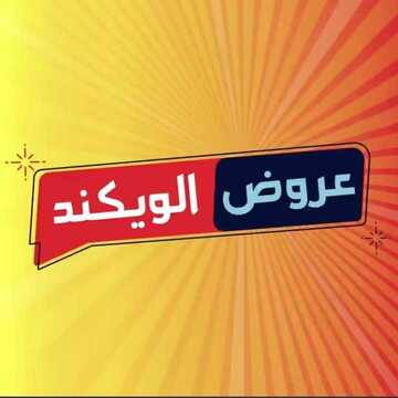 عروض اكسايت السعودية اليوم 22 أكتوبر 2020 الموافق 5 ربيع الأول 1442 آخر ويكند للاستفادة من أكبر تخفيضات في السنة 6 8029378369
