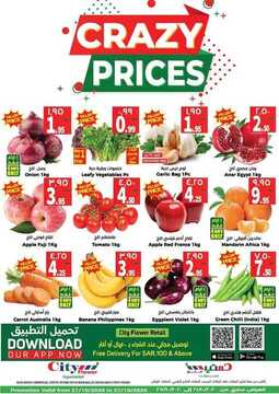 عروض سيتي فلور الرياض الأسبوعية 21 أكتوبر 2020 الموافق 4 ربيع الأول 1442 2 8040862610