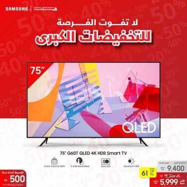 عروض سامسونغ UMG للالكترونيات الاسبوعية اليوم 30 اكتوبر 2020 الموافق 13 ربيع الاول 1442لا تفوت الفرصة للتخفيضات الكبرى 3 8094101629