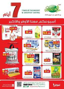 عروض أسواق العقيل الأسبوعية 28 أكتوبر 2020 الموافق 11 ربيع الأول 1442 2 8272817929