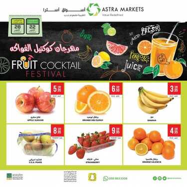 عروض أسواق استرا تبوك الأسبوعية 23 أكتوبر 2020 الموافق 6 ربيع الأول 1442 مهرجان كوكتيل العصائر 6 8306831208