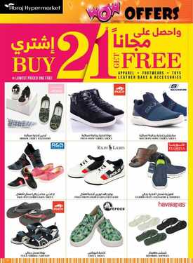 عروض أبراج هايبر ماركت اليوم 29 أكتوبر 2020 الموافق 12 ربيع الأول 1442 اشتري 2 واحصل على 1 مجانا 4 8321896081