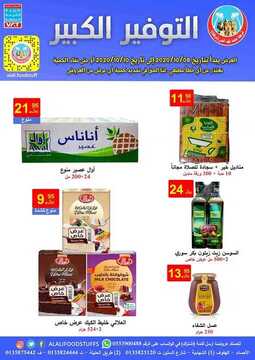 عروض شركة محمد فهد العلي وشركاؤه الأسبوعية 7 أكتوبر 2020 الموافق 20 صفر 1442 عروض التوفير الكبير 2 8382065074
