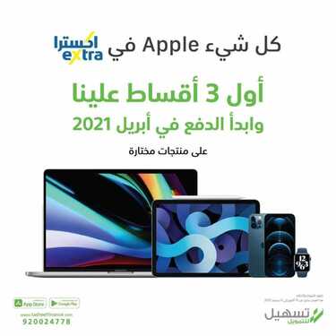 عروض الجوالات من اكسترا اليوم 20 أكتوبر 2020 الموافق 2 ربيع الاول 1442 عروض رائعة 2 8413514725