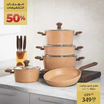 عروض معارض نايس اليوم 16 أكتوبر 2020 الموافق 29 صفر 1442 استفيدي من خصومات 50% 2 8520103219