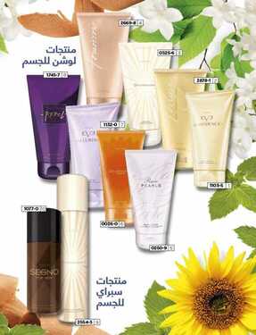 عروض ايفون AVON اليوم 27 أكتوبر 2020 الموافق 10 ربيع الأول 1442 منتجات العناية بالجسم 4 855556464