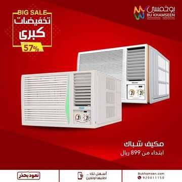 عروض بوخمسين للأجهزة الكهربائية اليوم 31 أكتوبر 2020 الموافق 14 ربيع الأول 1442 تخفيضات كبرى حتى 57% 9 8599223218