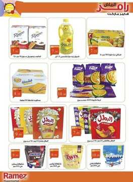عروض رامز الرياض الأسبوعية 10 أكتوبر 2020 الموافق 23 صفر 1442 عروض منتصف الشهر 7 863151187