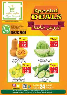 عروض هايبر بشيه اليوم 19 أكتوبر 2020 الموافق 2 ربيع الأول 1442 عروض ال 4 أيام 7 8660958154