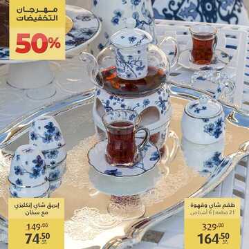 عروض معارض نايس اليوم 30 أكتوبر 2020 الموافق 13 ربيع الأول 1442 مهرجان التخفيضات حتى 50% 4 8670814141