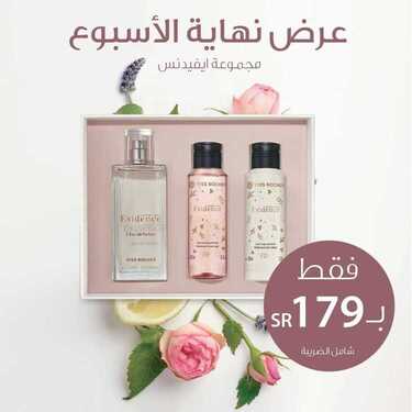 عروض إيف روشيه الفرنسية اليوم 2 اكتوبر 2020 الموافق 15 صفر 1442عروض نهاية الاسبوع 6 8695676705