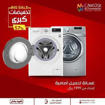 عروض بوخمسين للأجهزة الكهربائية اليوم 31 أكتوبر 2020 الموافق 14 ربيع الأول 1442 تخفيضات كبرى حتى 57% 8 8712562752