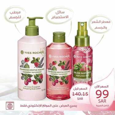 عروض إيف روشيه الفرنسية اليوم 14 اكتوبر 2020 الموافق 27 صفر 1442 2 8771991462
