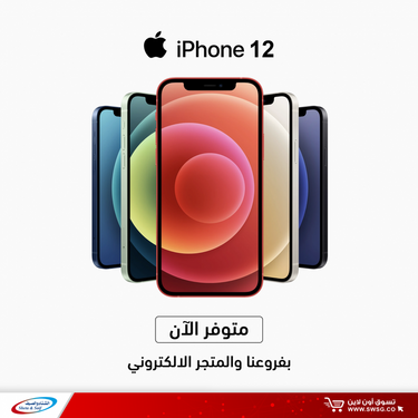 عروض الجوالات من شركة الشتاء والصيف اليوم 29 أكتوبر 2020 الموافق 12 ربيع الاول 1442 عروض التوفير 6 8924233775