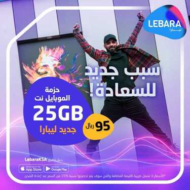 عروض ليبارا موبايل اليوم 28 أكتوبر 2020 الموافق 11 ربيع الأول 1442 سبب جديد للسعادة 2 8978577932