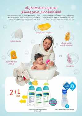 عروض صيدلية النهدي اليوم 27 أكتوبر 2020 الموافق 10 ربيع الأول 1442 استمتعي معهم بكل لحظة 4 8984887877