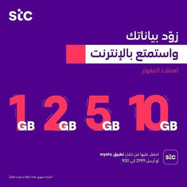 عروض STC للاتصالات اليوم 28 أكتوبر 2020 الموافق 11 ربيع الأول 1442 زود بياناتك واستمتع بالانترنت 2 8992765604