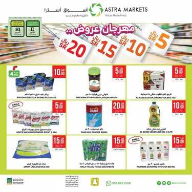 عروض أسواق استرا تبوك الأسبوعية 11 أكتوبر 2020 الموافق 24 صفر 1442 مهرجان عروض 10-20 ريال 6 9059007324