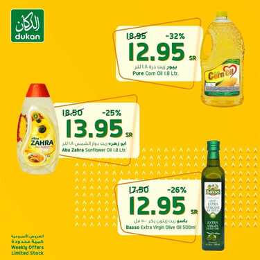 عروض الدكان الأسبوعية 19 أكتوبر 2020 الموافق 2 ربيع الأول 1442 عروض الأسعار المغرية 8 9061760504