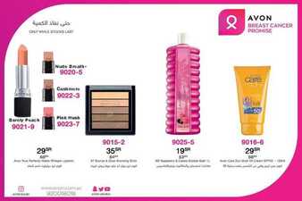 عروض AVON ايفون اليوم 17 أكتوبر 2020 الموافق 30 صفر 1442 عروض شهر أكتوبر 5 9119395341