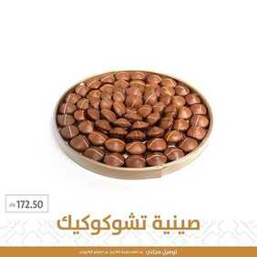 عروض المطاعم : مطعم تمرية اليوم السبت 31 أكتوبر 2020 - عروض تشوكوكيك 9 9128602111