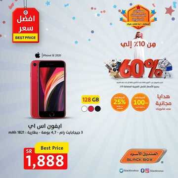 عروض الجوالات من الصندوق الاسود اليوم 11 أكتوبر 2020 الموافق 24 صفر 1442 عروض رائعة 2 9198768151