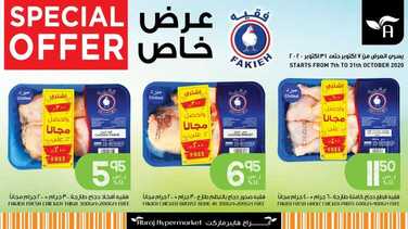 عروض أبراج هايبر ماركت اليوم 9 أكتوبر 2020 الموافق 22 صفر 1442 عروض خاصة على مهرجان الدجاج 4 9203876475