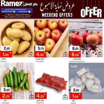 عروض رامز حفر الباطن اليوم 22 أكتوبر 2020 الموافق 5 ربيع الأول 1442 عروض 3 أيام 4 9298887172