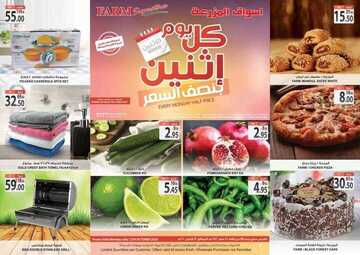 عروض أسواق المزرعة الشرقية اليوم 12 أكتوبر 2020 الموافق 25 صفر 1442 عروض الاثنين الطازج 6 9365419660