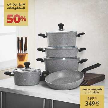 عروض معارض نايس اليوم 16 أكتوبر 2020 الموافق 29 صفر 1442 استفيدي من خصومات 50% 3 9374559258