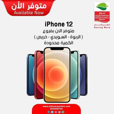 عروض الجوالات من العثيم اليوم 24 أكتوبر 2020 الموافق 7 ربيع الاول 1442 عروض الجودة 2 9410451969